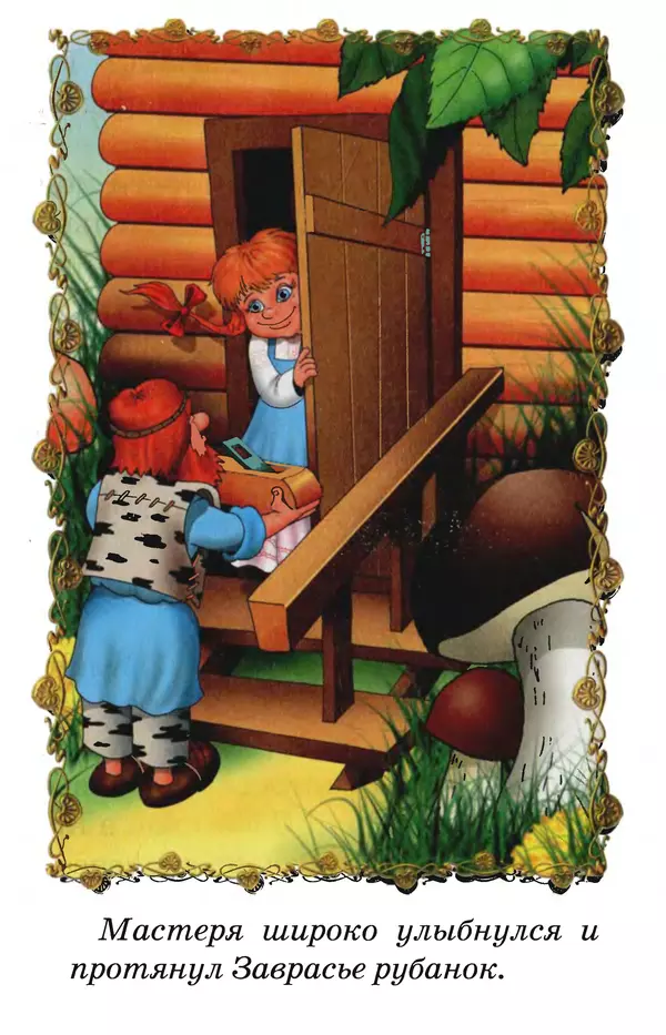 Тамара Крюкова - Калитка счастья, или Спасайся кто может! - Страница № 200