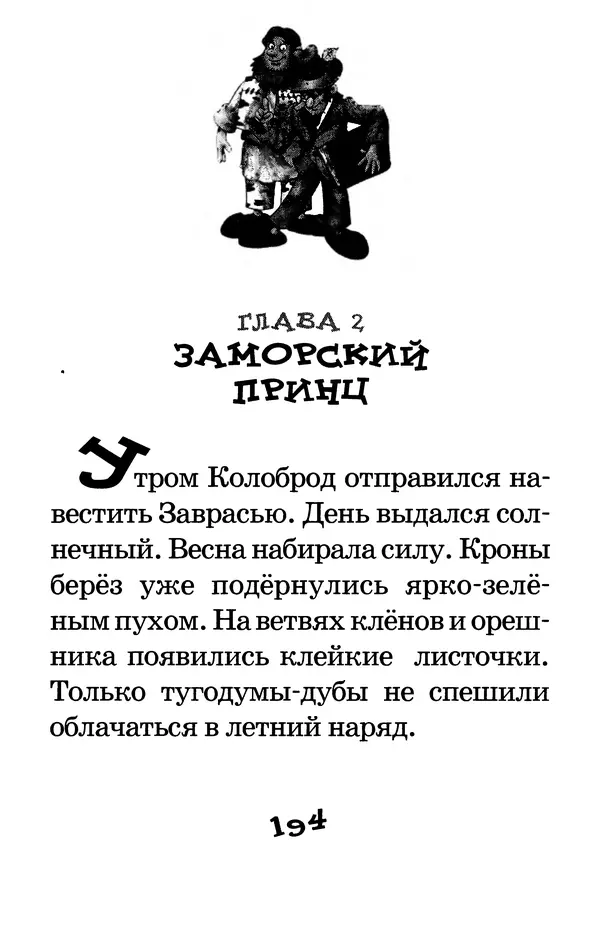 Тамара Крюкова - Калитка счастья, или Спасайся кто может! - Страница № 203