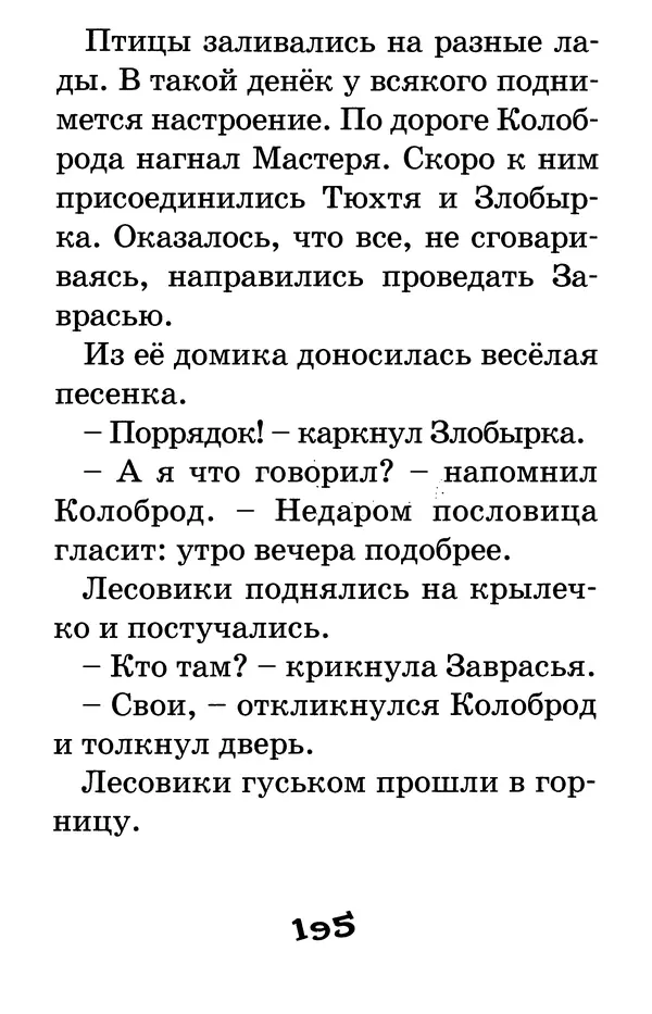 Тамара Крюкова - Калитка счастья, или Спасайся кто может! - Страница № 204