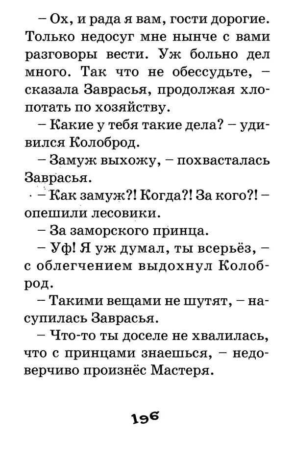 Тамара Крюкова - Калитка счастья, или Спасайся кто может! - Страница № 205