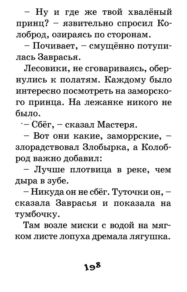 Тамара Крюкова - Калитка счастья, или Спасайся кто может! - Страница № 207