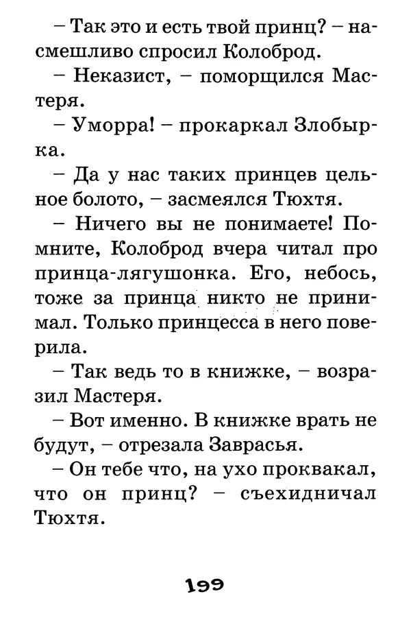 Тамара Крюкова - Калитка счастья, или Спасайся кто может! - Страница № 208