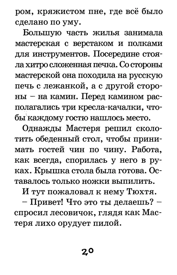 Тамара Крюкова - Калитка счастья, или Спасайся кто может! - Страница № 21