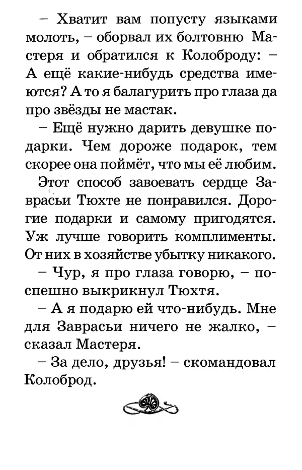 Тамара Крюкова - Калитка счастья, или Спасайся кто может! - Страница № 215