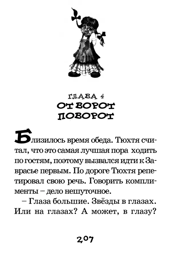 Тамара Крюкова - Калитка счастья, или Спасайся кто может! - Страница № 216
