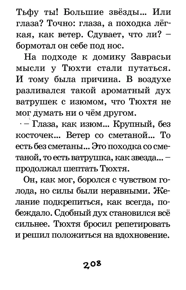 Тамара Крюкова - Калитка счастья, или Спасайся кто может! - Страница № 217