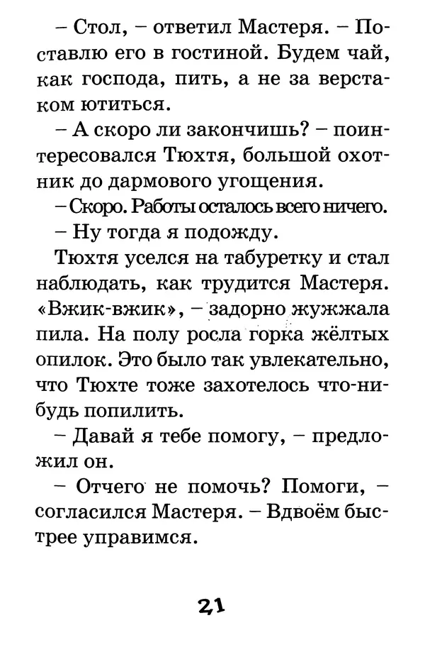 Тамара Крюкова - Калитка счастья, или Спасайся кто может! - Страница № 22