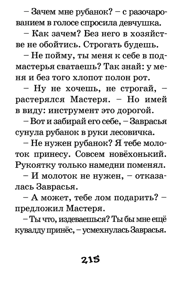 Тамара Крюкова - Калитка счастья, или Спасайся кто может! - Страница № 224