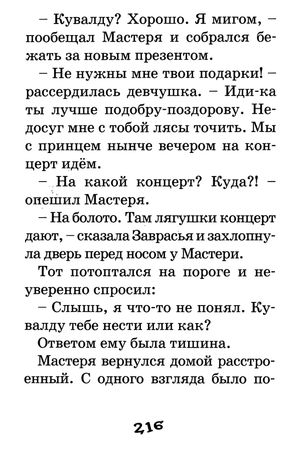 Тамара Крюкова - Калитка счастья, или Спасайся кто может! - Страница № 225