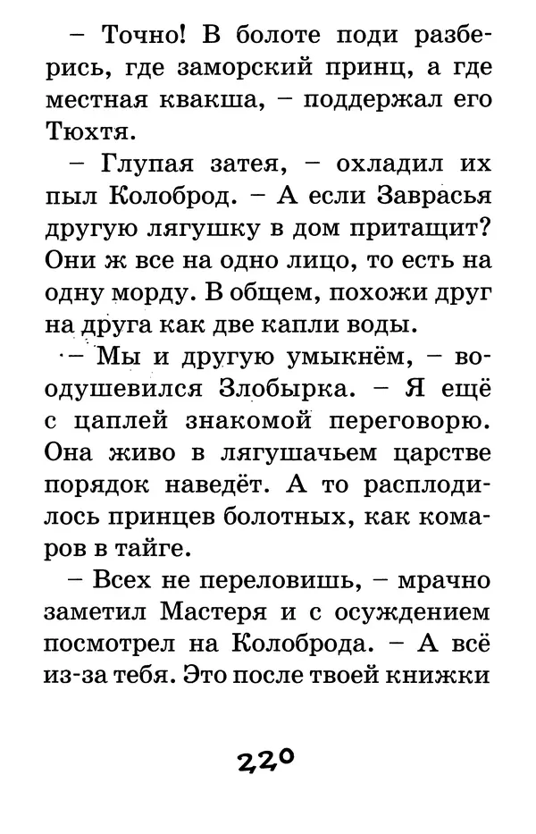 Тамара Крюкова - Калитка счастья, или Спасайся кто может! - Страница № 229