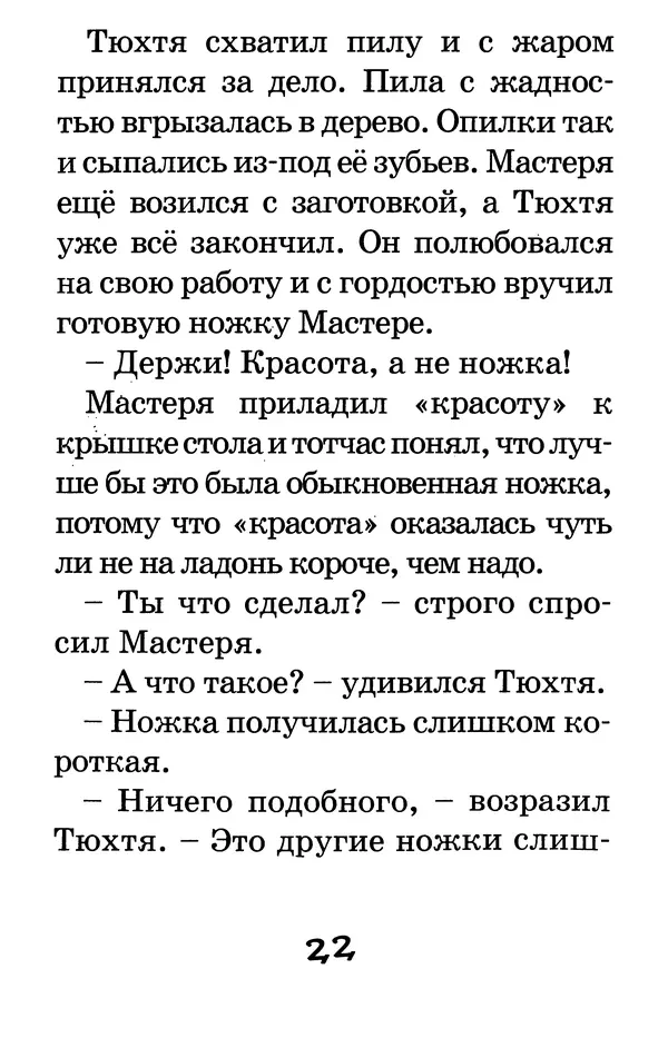 Тамара Крюкова - Калитка счастья, или Спасайся кто может! - Страница № 23