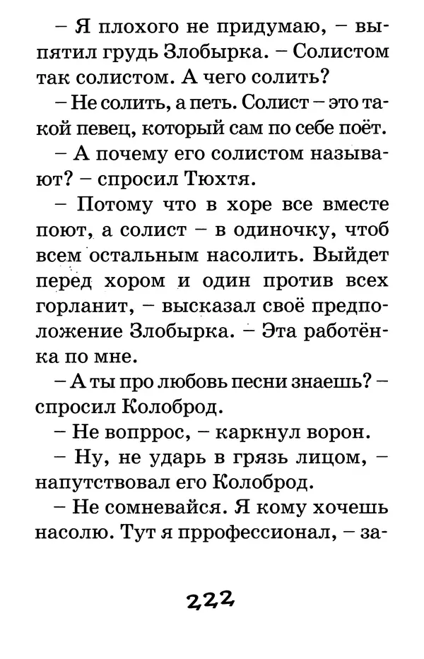 Тамара Крюкова - Калитка счастья, или Спасайся кто может! - Страница № 231
