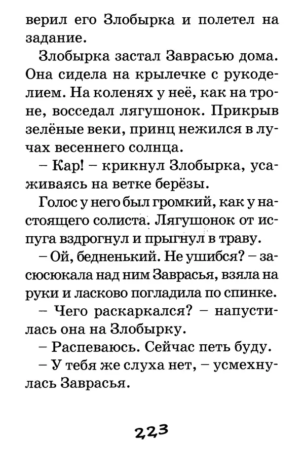Тамара Крюкова - Калитка счастья, или Спасайся кто может! - Страница № 232