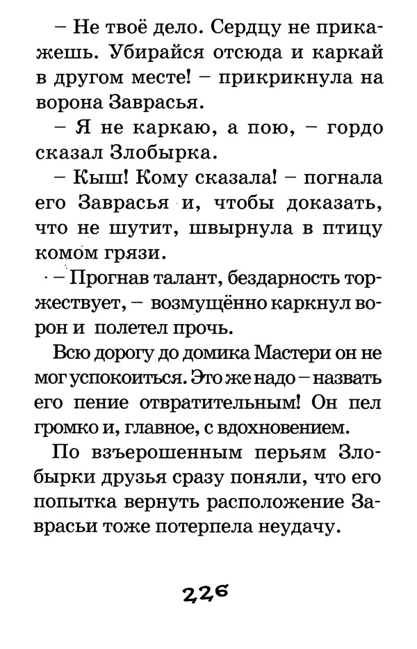 Тамара Крюкова - Калитка счастья, или Спасайся кто может! - Страница № 235