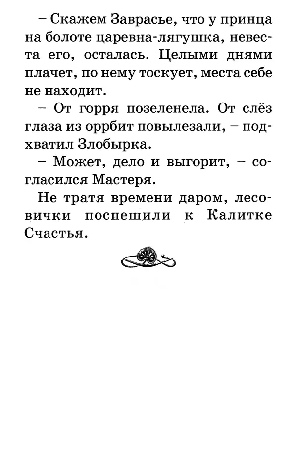 Тамара Крюкова - Калитка счастья, или Спасайся кто может! - Страница № 238