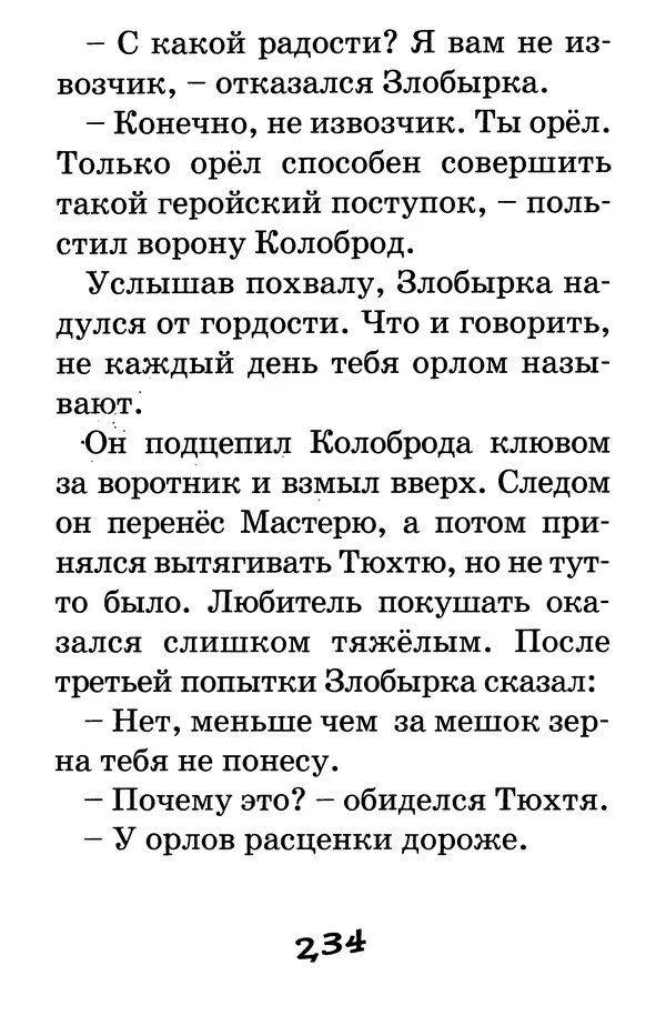 Тамара Крюкова - Калитка счастья, или Спасайся кто может! - Страница № 243