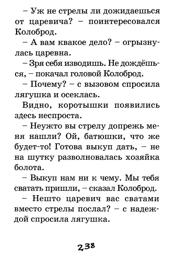 Тамара Крюкова - Калитка счастья, или Спасайся кто может! - Страница № 247