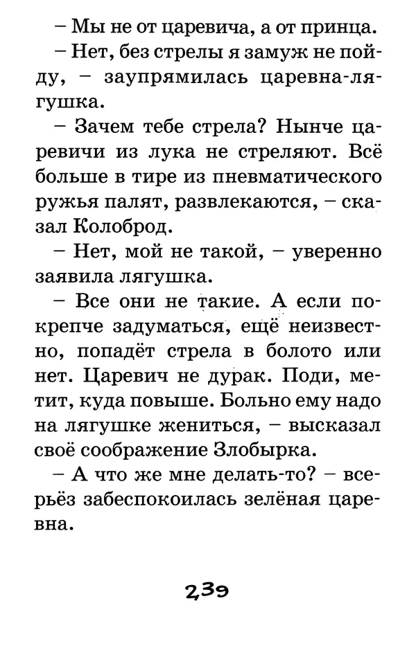 Тамара Крюкова - Калитка счастья, или Спасайся кто может! - Страница № 248