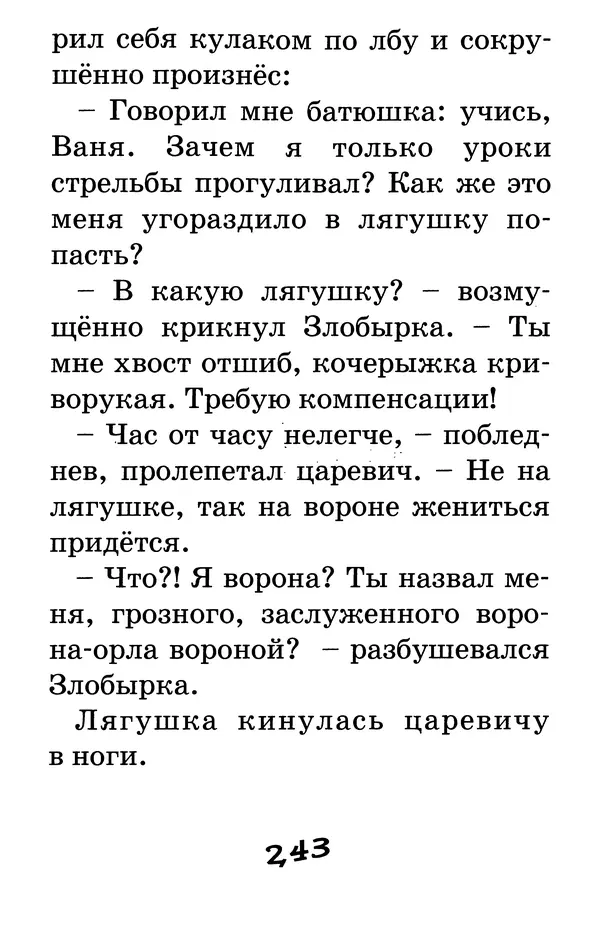 Тамара Крюкова - Калитка счастья, или Спасайся кто может! - Страница № 252