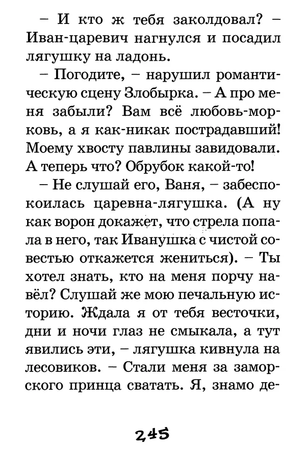 Тамара Крюкова - Калитка счастья, или Спасайся кто может! - Страница № 254