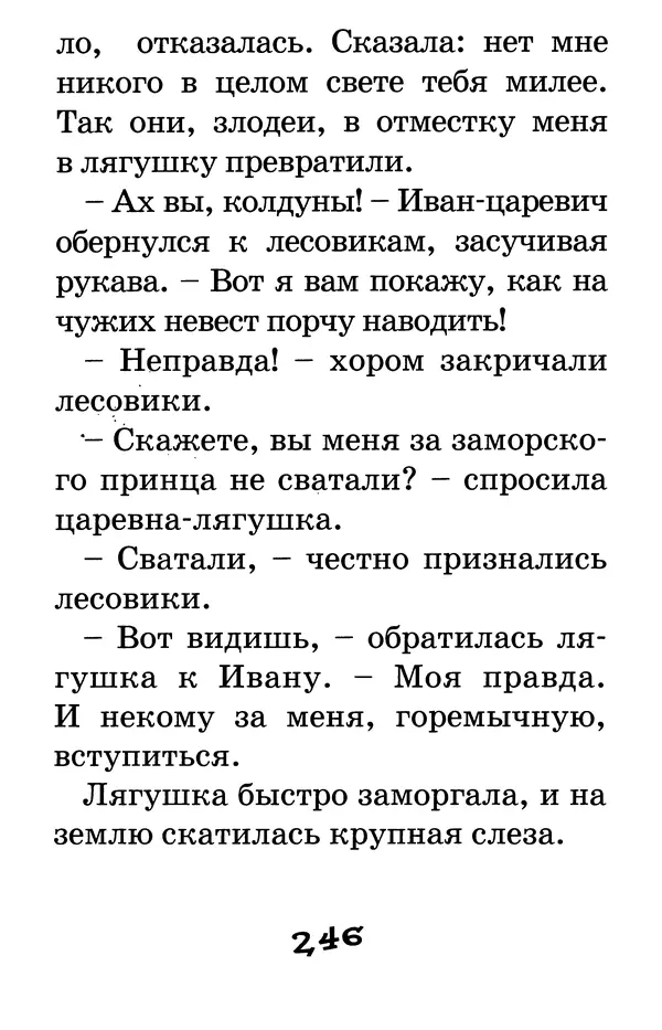 Тамара Крюкова - Калитка счастья, или Спасайся кто может! - Страница № 255