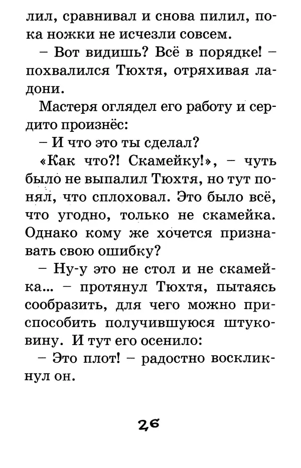 Тамара Крюкова - Калитка счастья, или Спасайся кто может! - Страница № 27