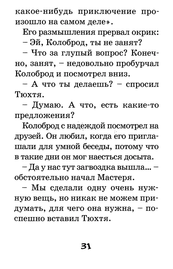 Тамара Крюкова - Калитка счастья, или Спасайся кто может! - Страница № 32