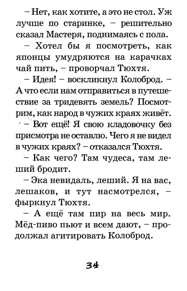 Тамара Крюкова - Калитка счастья, или Спасайся кто может! - Страница № 35