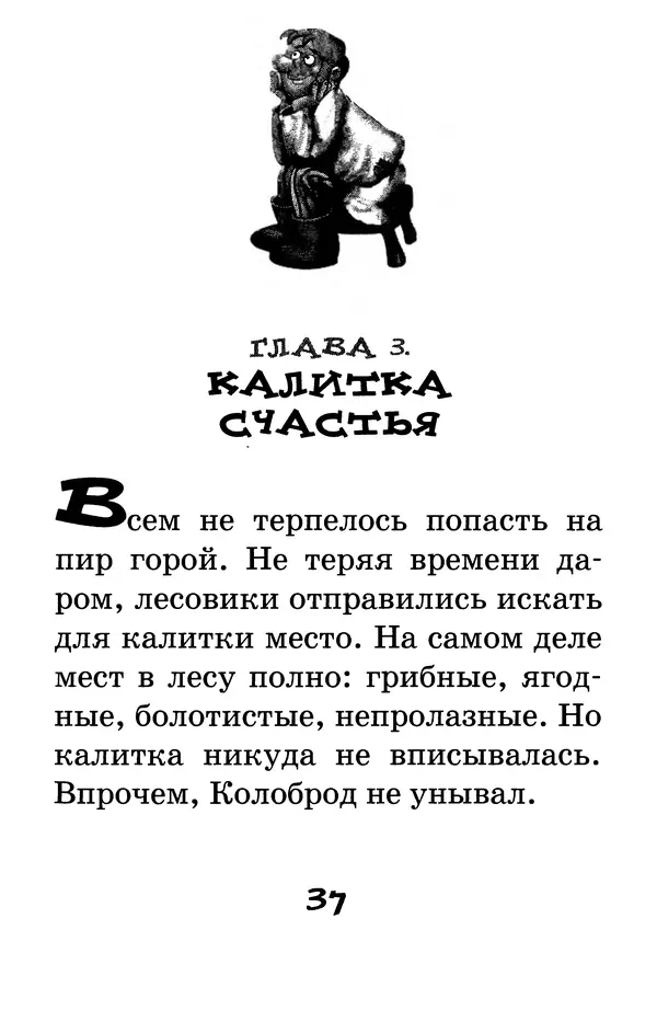 Тамара Крюкова - Калитка счастья, или Спасайся кто может! - Страница № 38