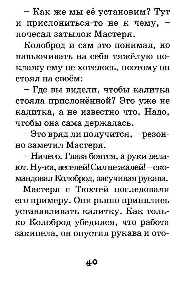 Тамара Крюкова - Калитка счастья, или Спасайся кто может! - Страница № 41