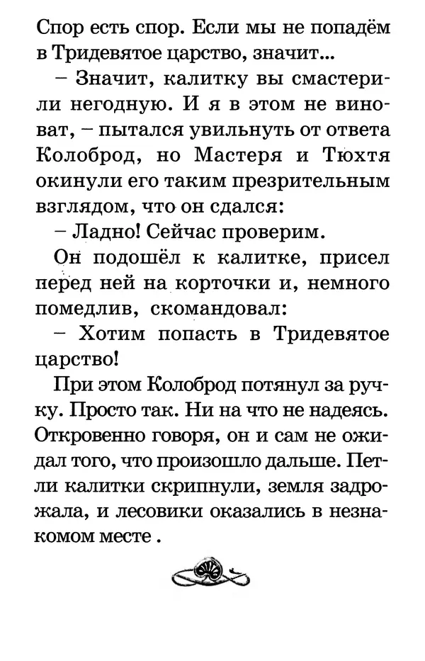 Тамара Крюкова - Калитка счастья, или Спасайся кто может! - Страница № 47