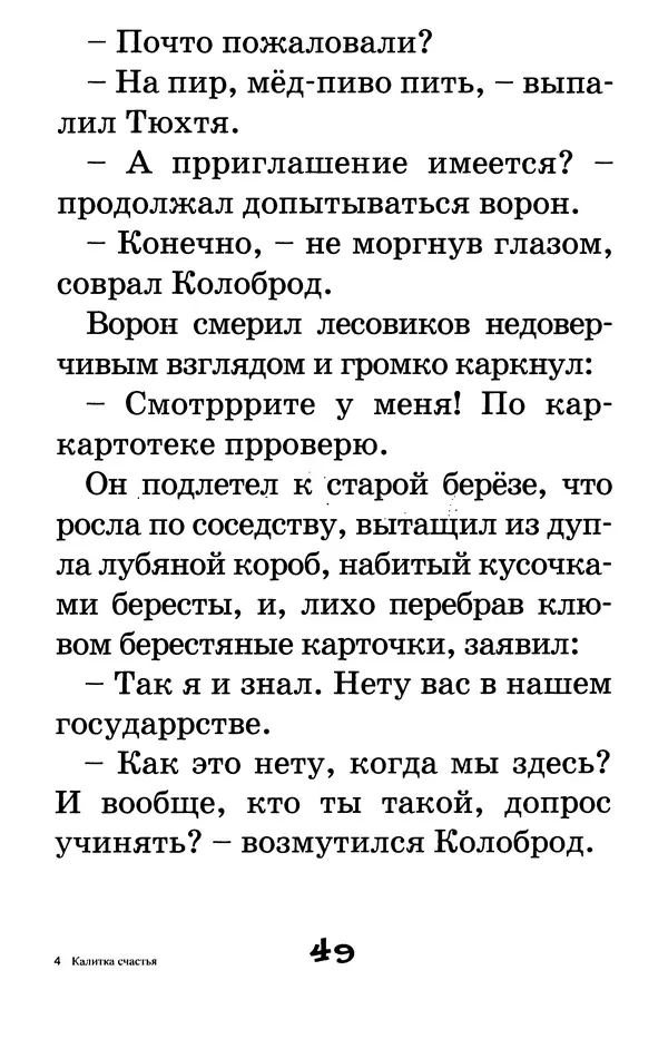 Тамара Крюкова - Калитка счастья, или Спасайся кто может! - Страница № 50