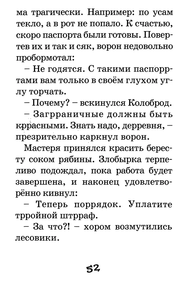 Тамара Крюкова - Калитка счастья, или Спасайся кто может! - Страница № 53