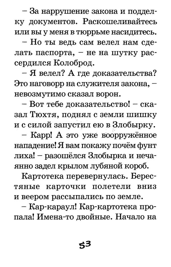 Тамара Крюкова - Калитка счастья, или Спасайся кто может! - Страница № 54