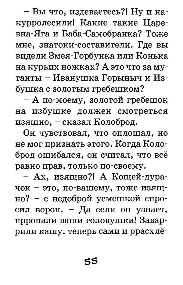 Тамара Крюкова - Калитка счастья, или Спасайся кто может! - Страница № 56