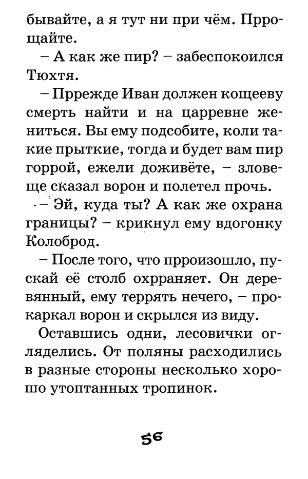 Тамара Крюкова - Калитка счастья, или Спасайся кто может! - Страница № 57
