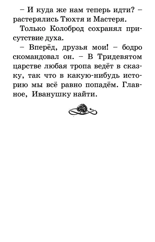 Тамара Крюкова - Калитка счастья, или Спасайся кто может! - Страница № 58