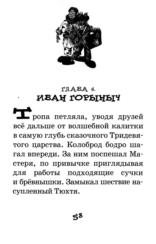 Тамара Крюкова - Калитка счастья, или Спасайся кто может! - Страница № 59