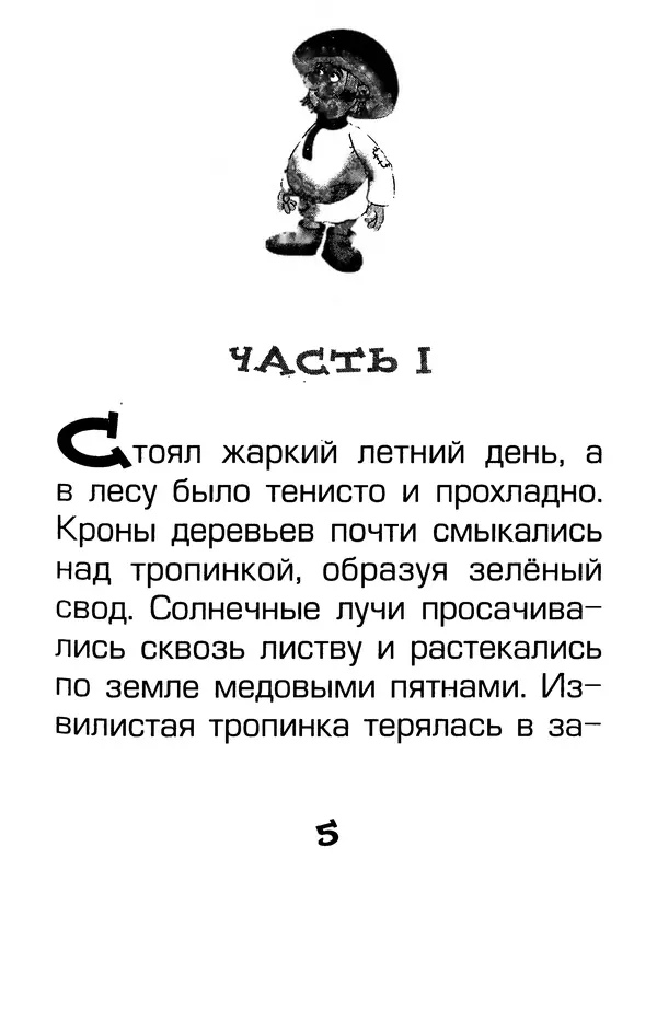 Тамара Крюкова - Калитка счастья, или Спасайся кто может! - Страница № 6
