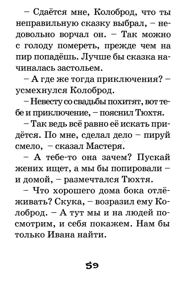 Тамара Крюкова - Калитка счастья, или Спасайся кто может! - Страница № 60
