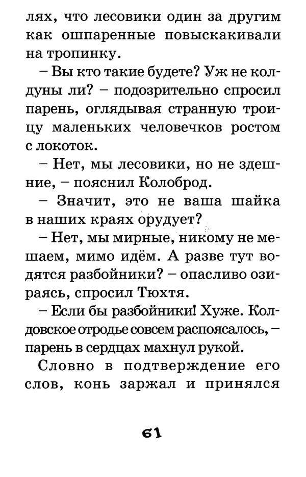 Тамара Крюкова - Калитка счастья, или Спасайся кто может! - Страница № 62