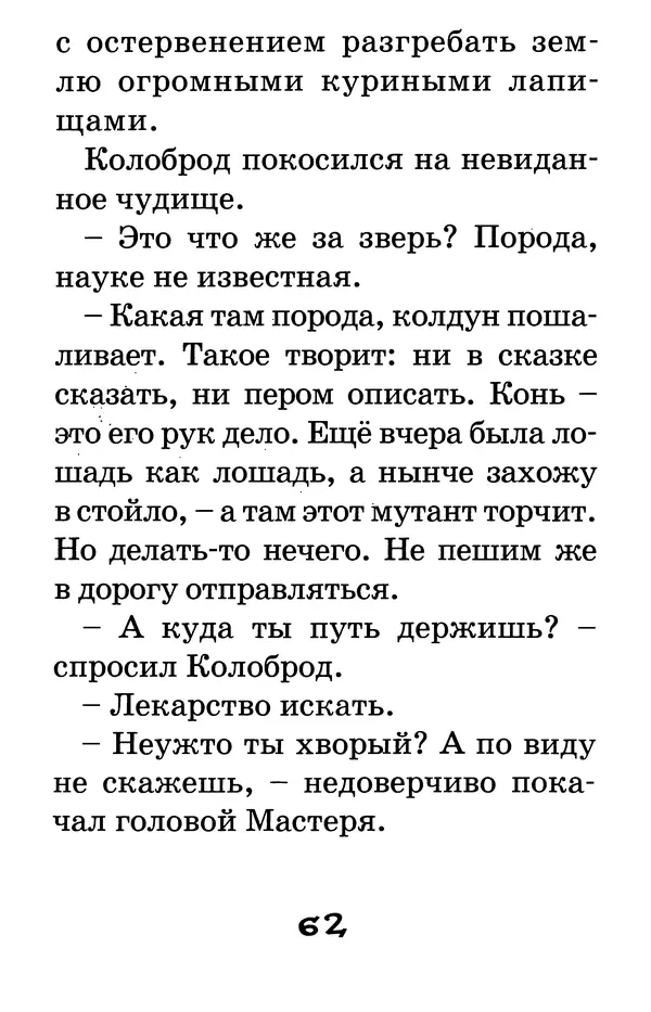 Тамара Крюкова - Калитка счастья, или Спасайся кто может! - Страница № 63