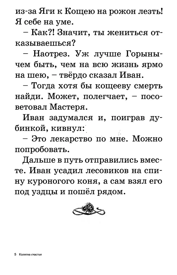 Тамара Крюкова - Калитка счастья, или Спасайся кто может! - Страница № 66