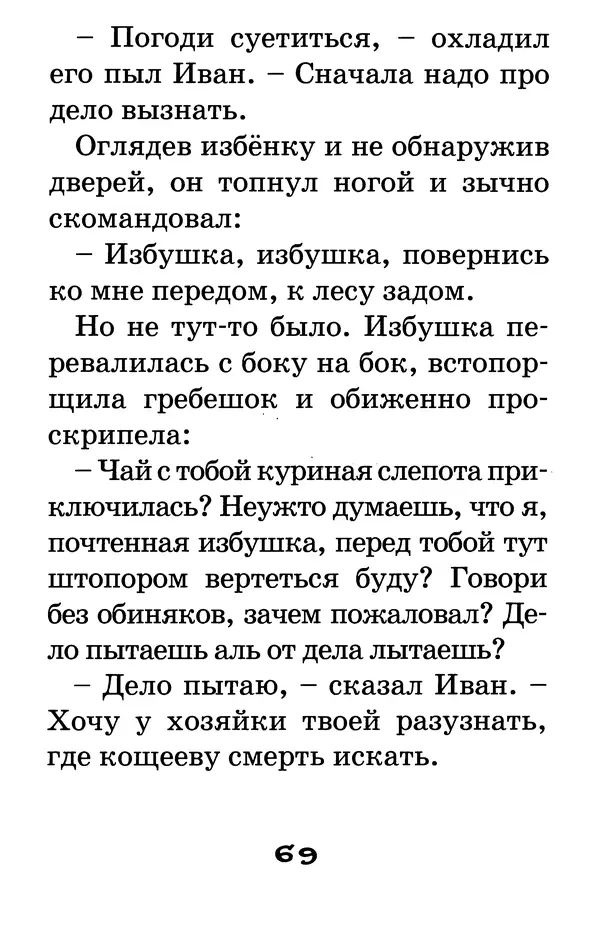 Тамара Крюкова - Калитка счастья, или Спасайся кто может! - Страница № 70