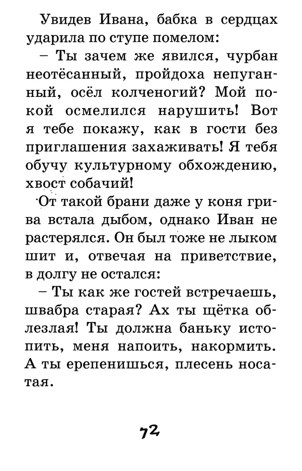Тамара Крюкова - Калитка счастья, или Спасайся кто может! - Страница № 73