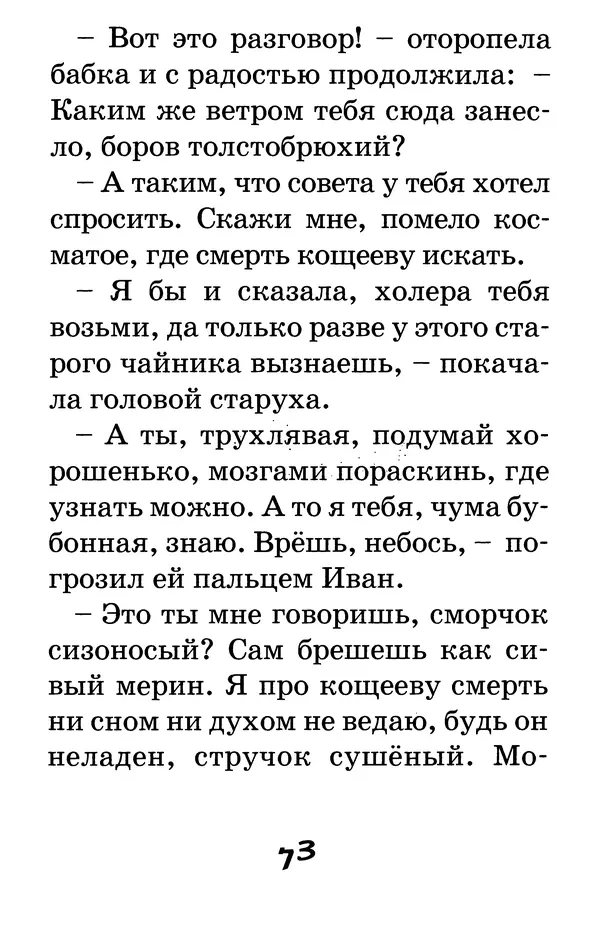 Тамара Крюкова - Калитка счастья, или Спасайся кто может! - Страница № 74