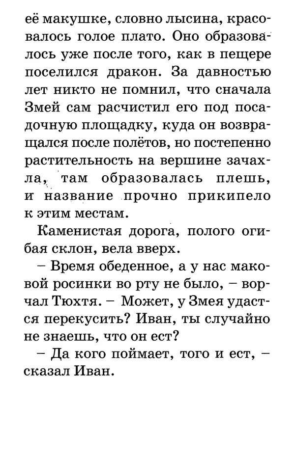 Тамара Крюкова - Калитка счастья, или Спасайся кто может! - Страница № 77