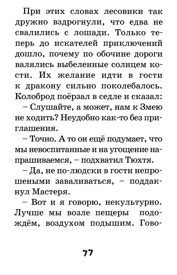 Тамара Крюкова - Калитка счастья, или Спасайся кто может! - Страница № 78