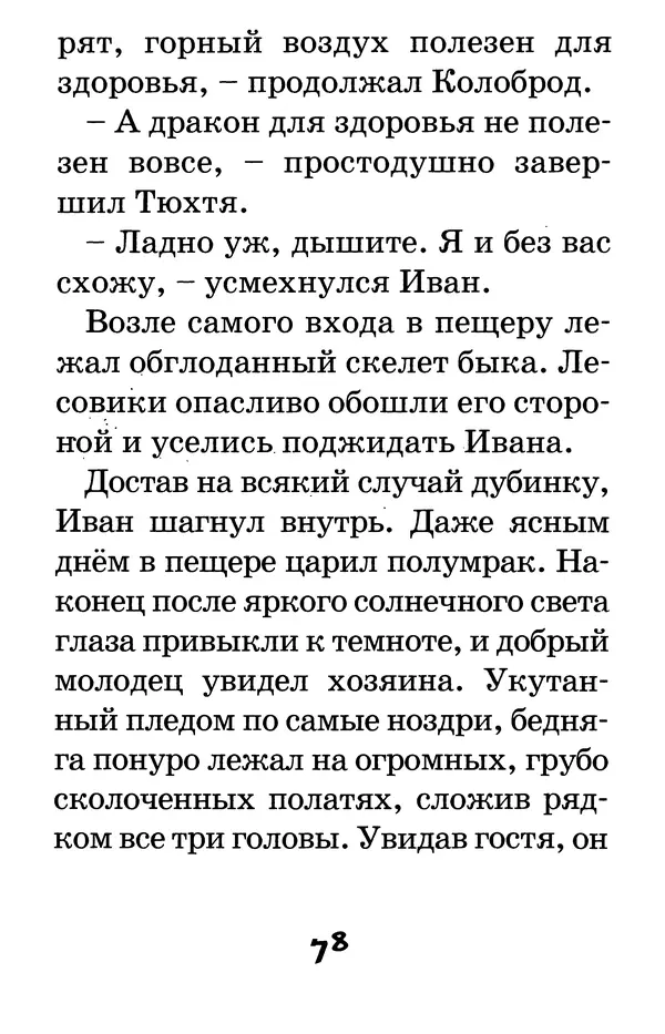 Тамара Крюкова - Калитка счастья, или Спасайся кто может! - Страница № 79