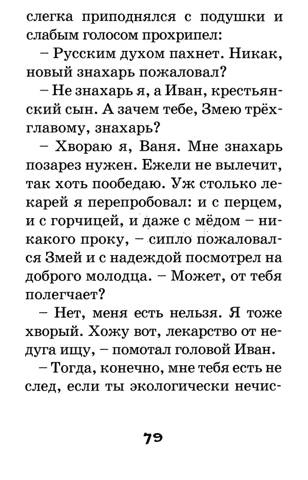 Тамара Крюкова - Калитка счастья, или Спасайся кто может! - Страница № 80